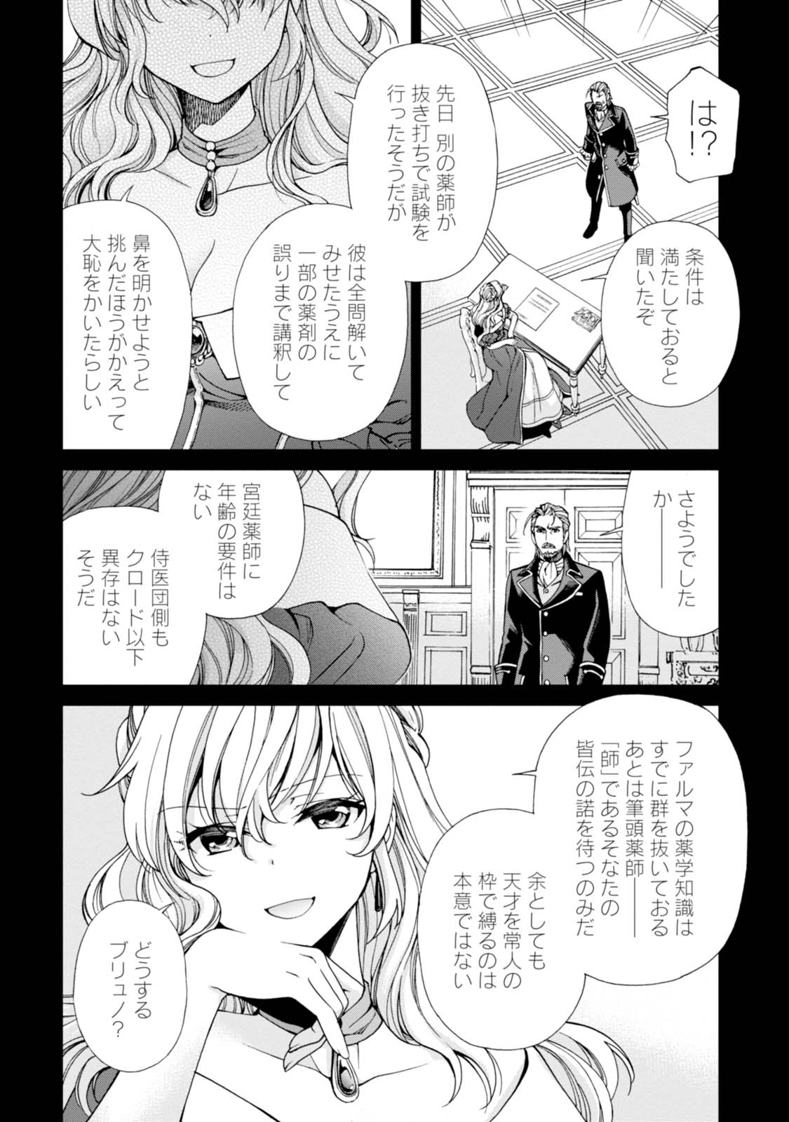 异世界药局 第6話 - Page 31