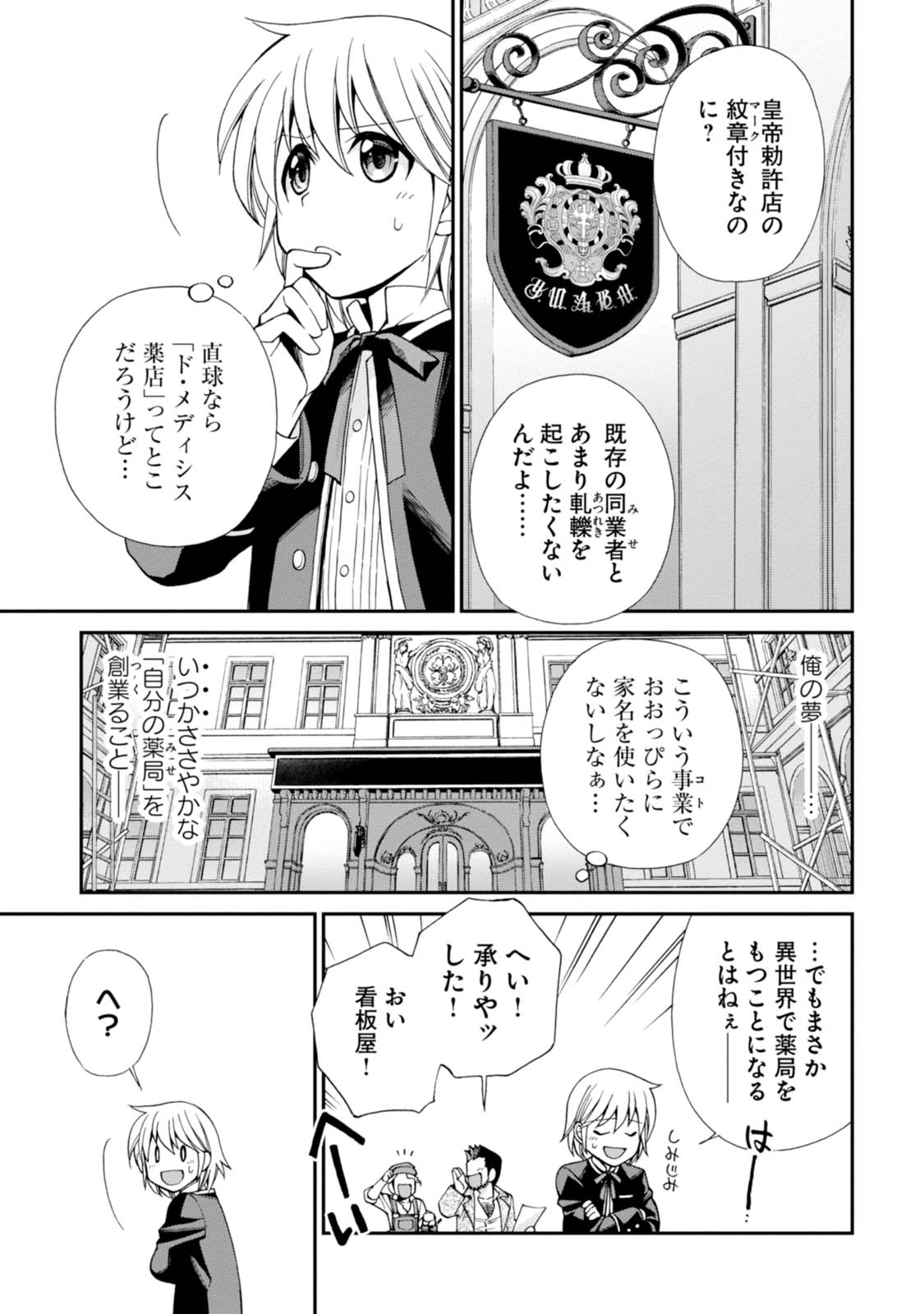 异世界药局 第7話 - Page 8