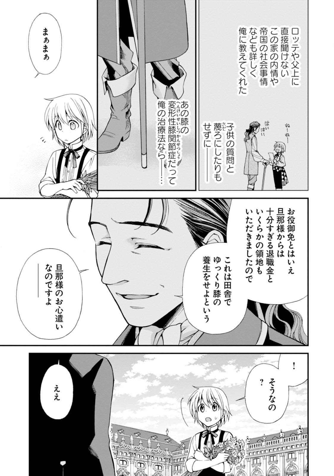 异世界药局 第7話 - Page 26