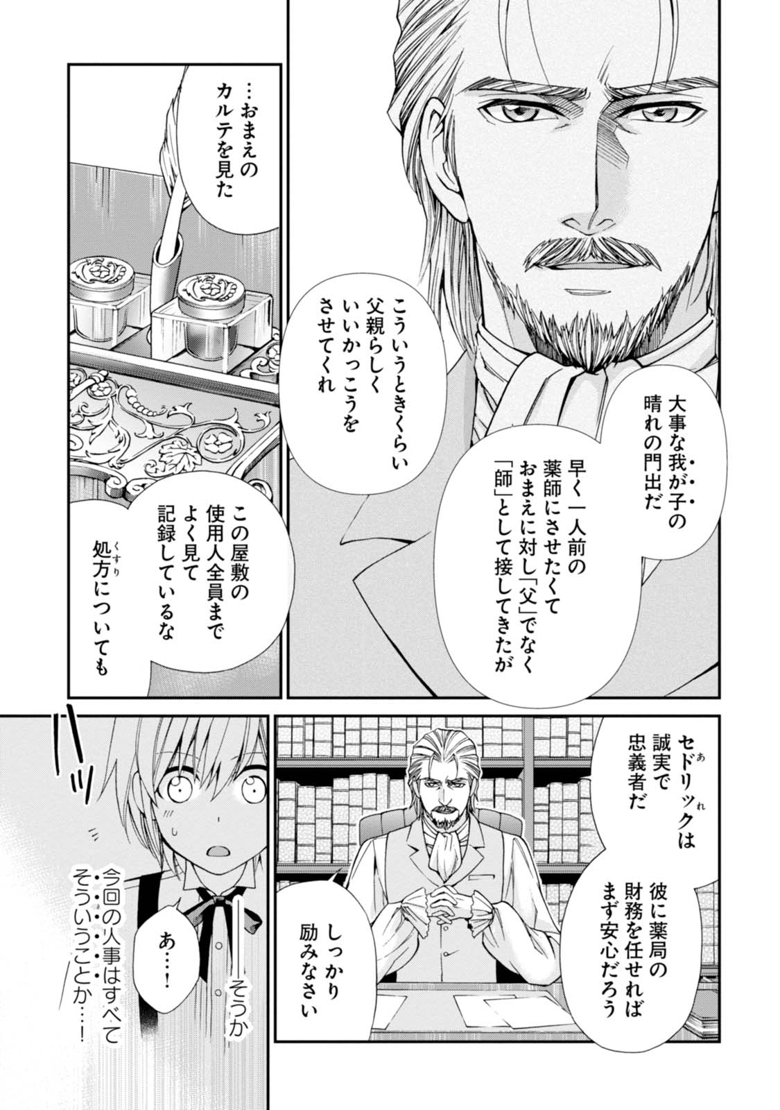 异世界药局 第7話 - Page 30