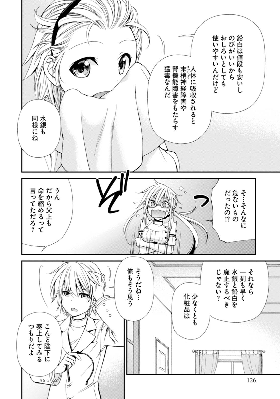 异世界药局 第9話 - Page 5