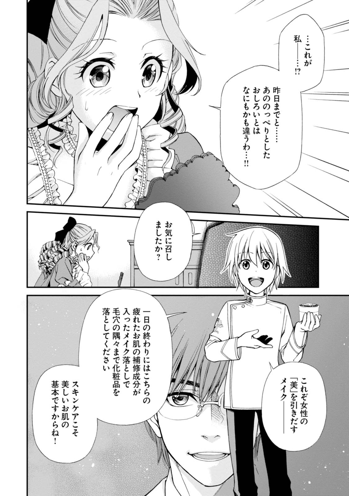 异世界药局 第9話 - Page 10