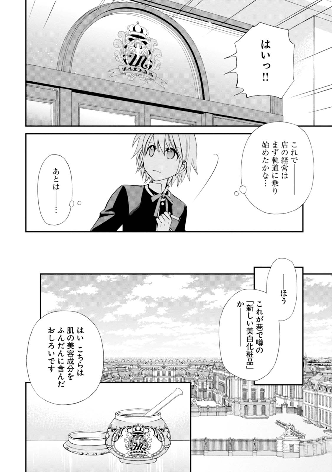 异世界药局 第9話 - Page 22