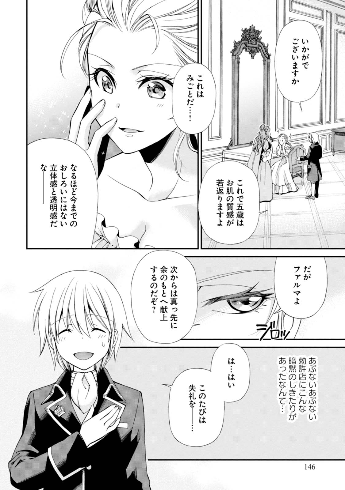 异世界药局 第9話 - Page 24