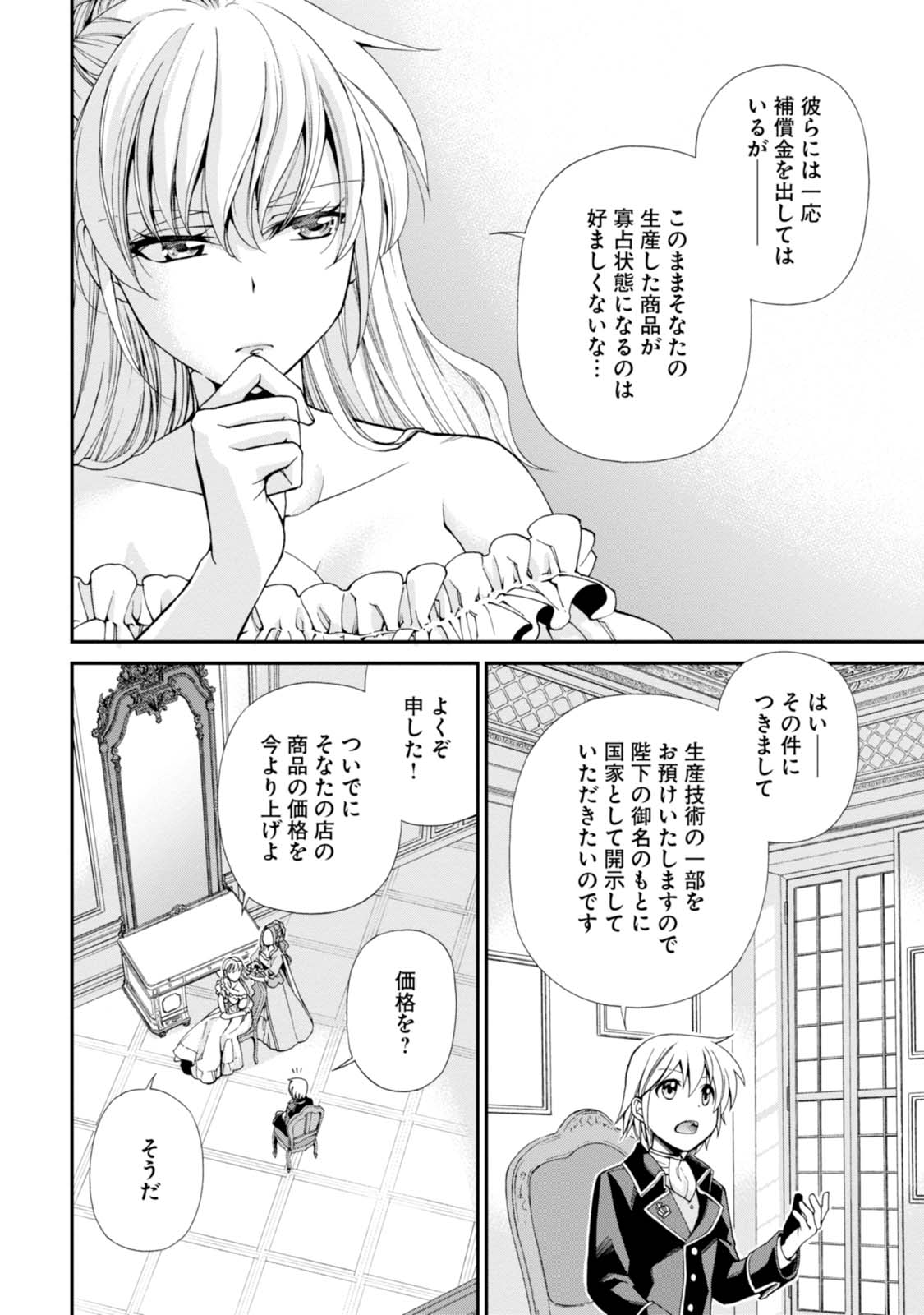 异世界药局 第9話 - Page 29