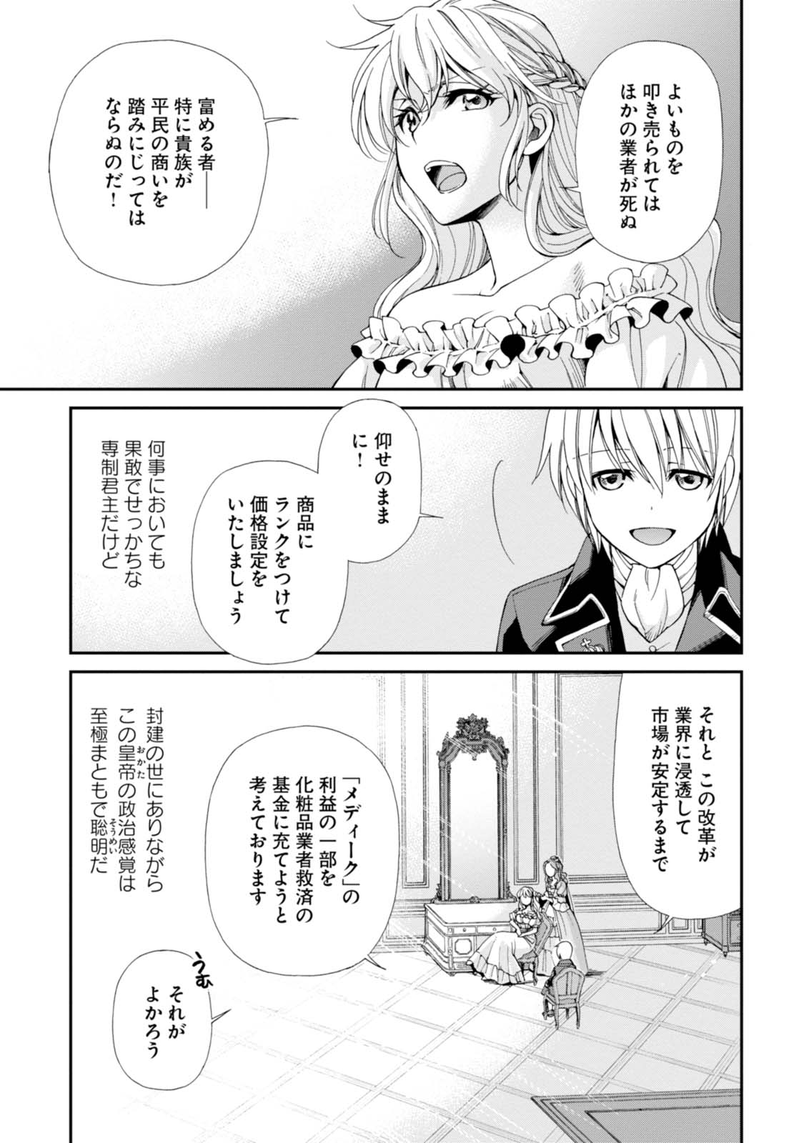 异世界药局 第9話 - Page 29