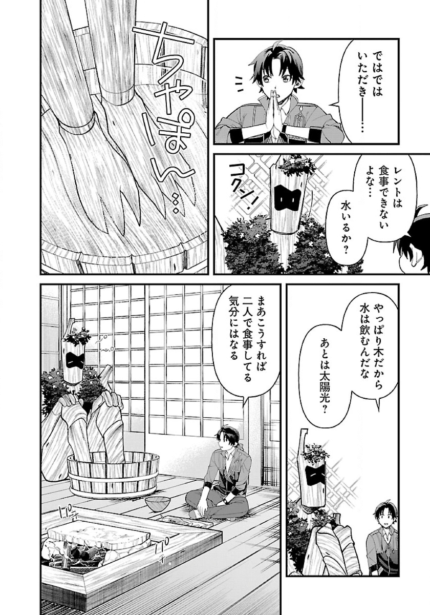 異世界ゆるりキャンプ 第3話 - Page 24