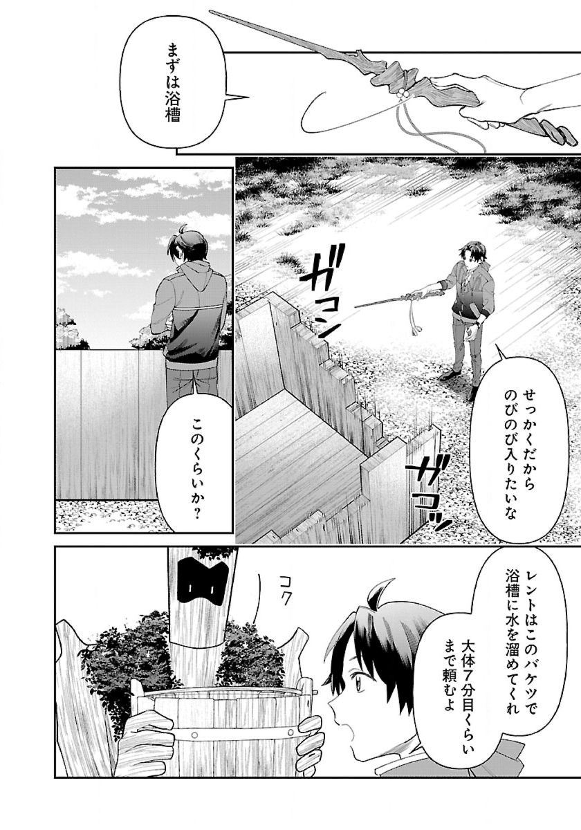 異世界ゆるりキャンプ 第4話 - Page 20