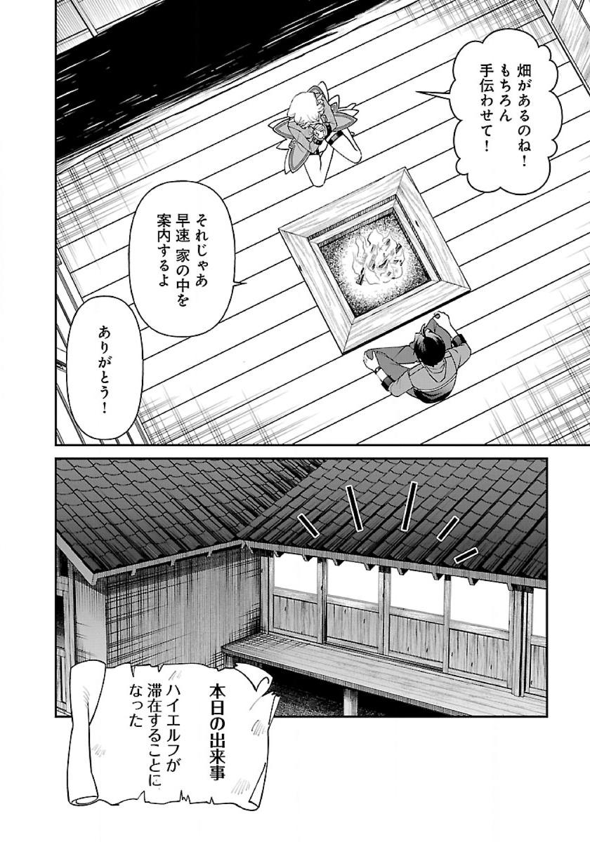 異世界ゆるりキャンプ 第5話 - Page 26