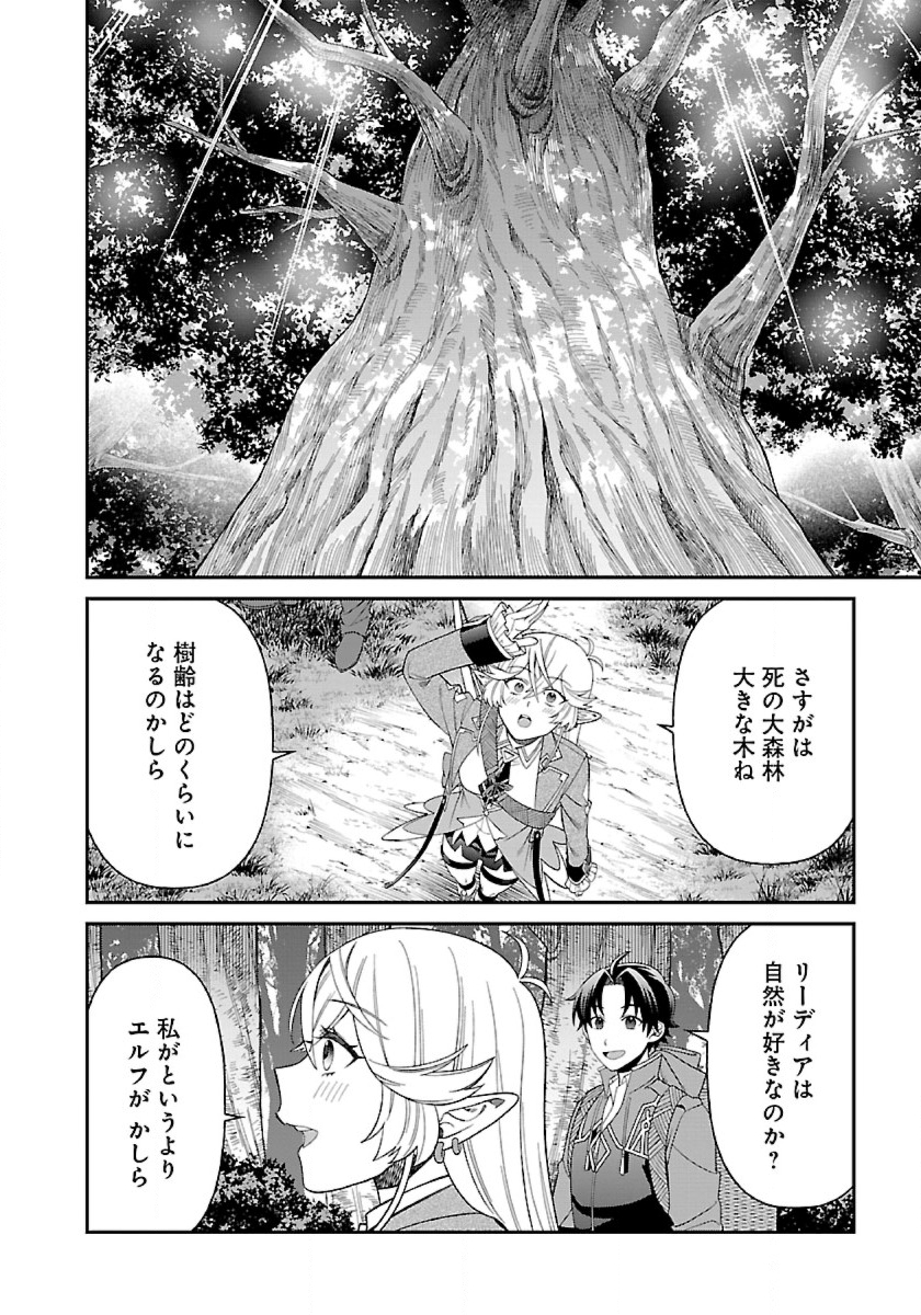 異世界ゆるりキャンプ 第7話 - Page 2