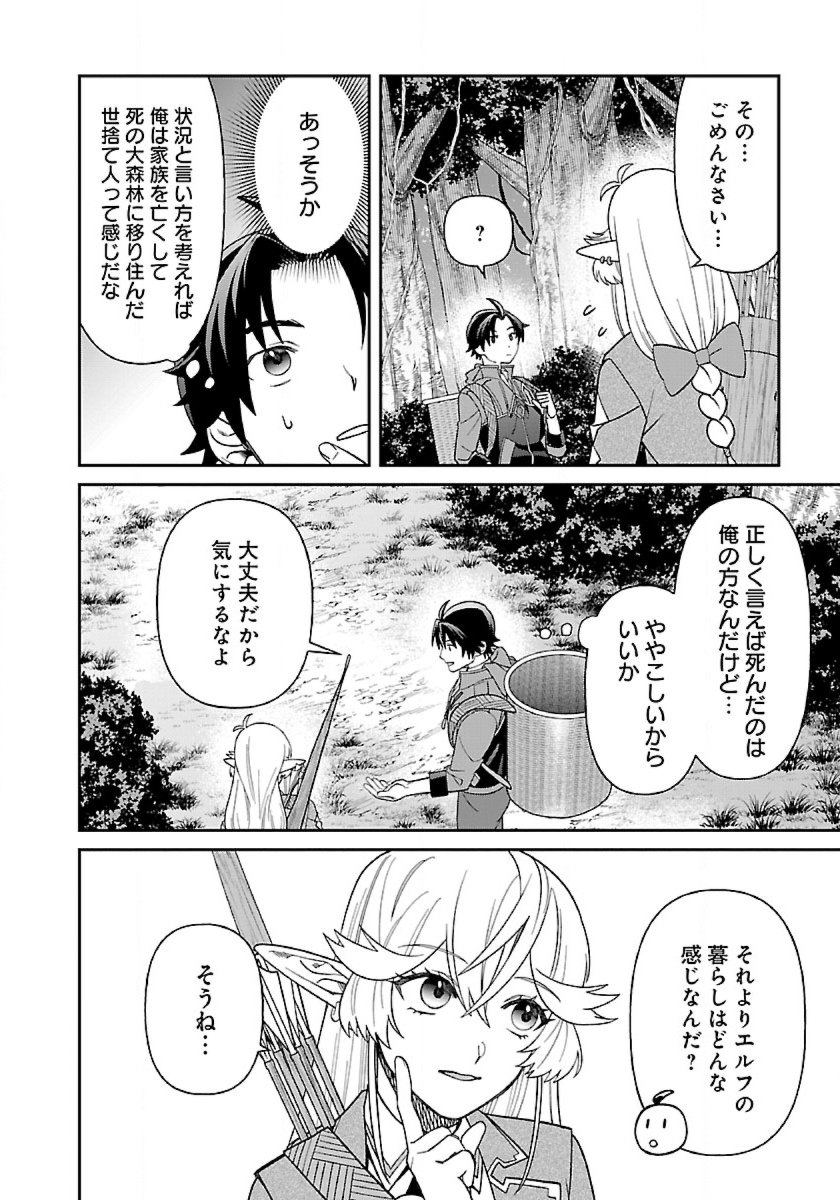 異世界ゆるりキャンプ 第7話 - Page 6