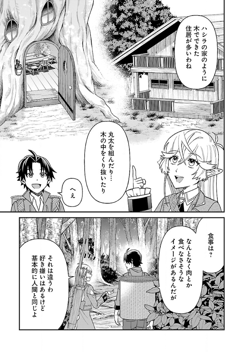 異世界ゆるりキャンプ 第7話 - Page 7