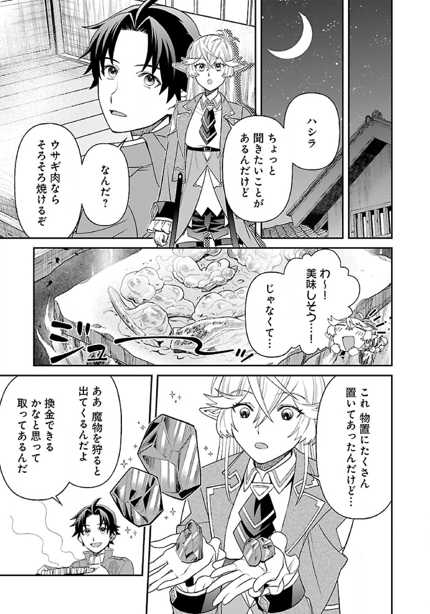 異世界ゆるりキャンプ 第7話 - Page 25