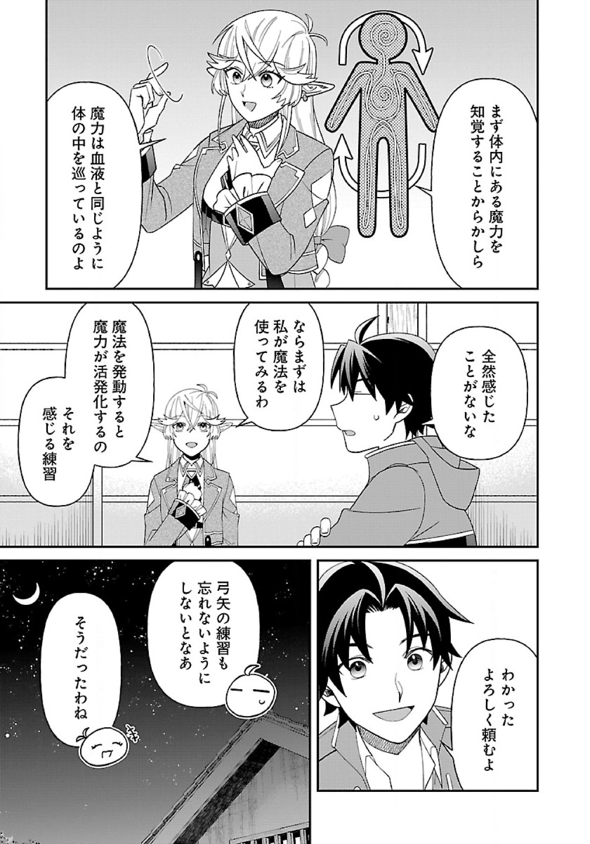 異世界ゆるりキャンプ 第7話 - Page 29