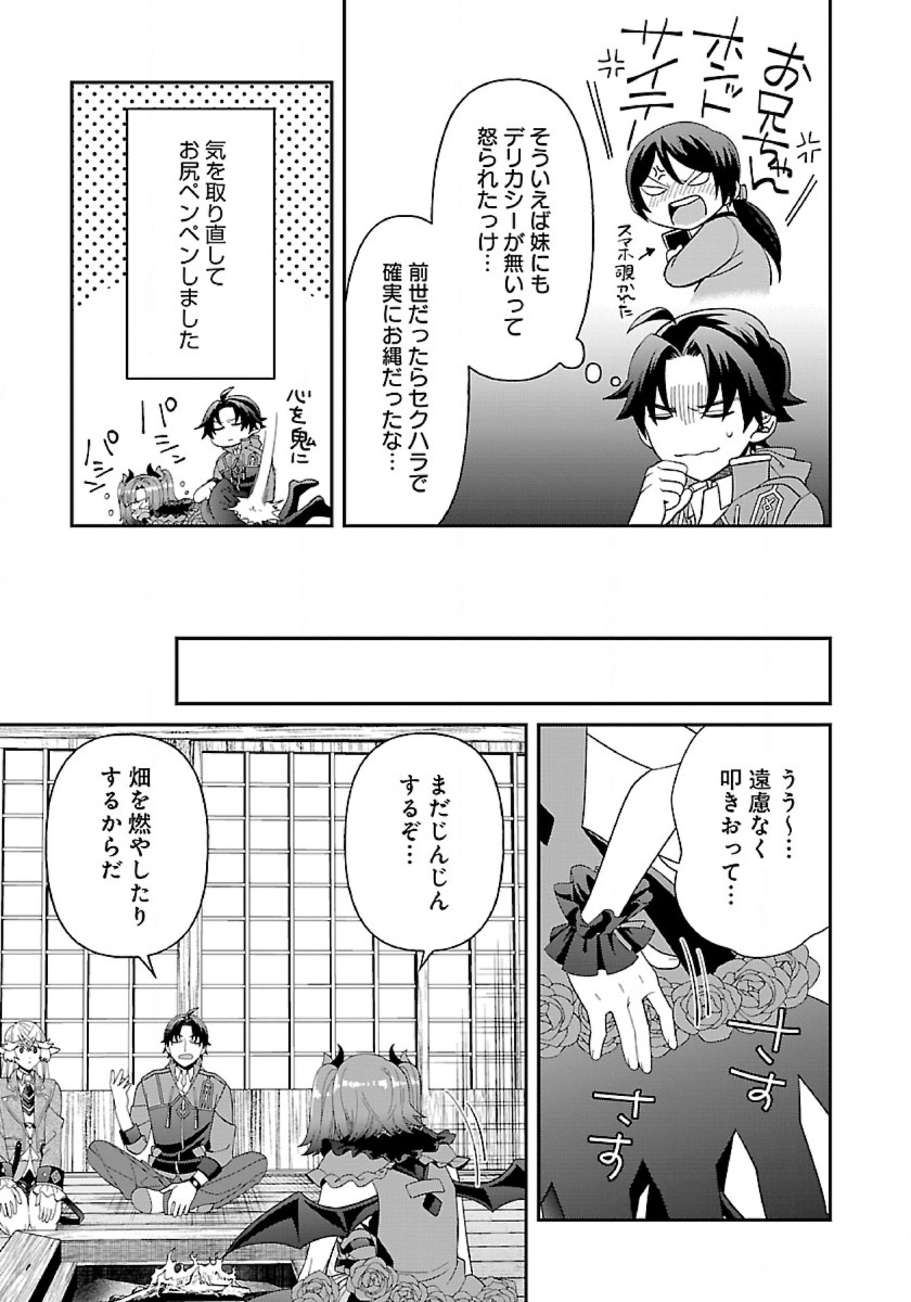 異世界ゆるりキャンプ 第9.2話 - Page 9