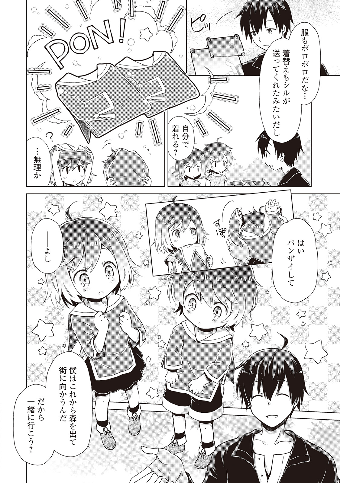 異世界ゆるり紀行～子育てしながら冒険者します～ 第1話 - Page 16