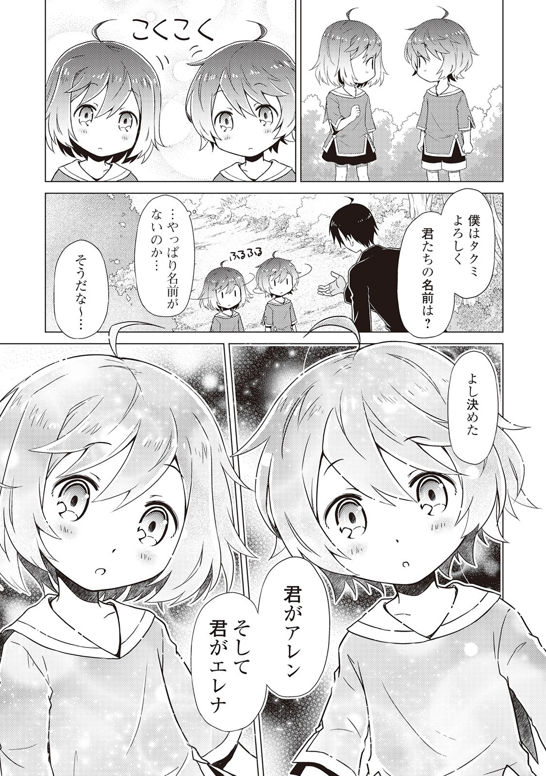 異世界ゆるり紀行～子育てしながら冒険者します～ 第1話 - Page 17