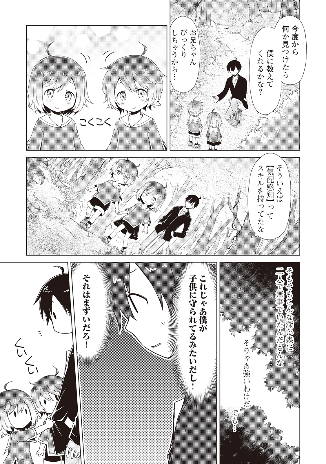 異世界ゆるり紀行～子育てしながら冒険者します～ 第1話 - Page 23