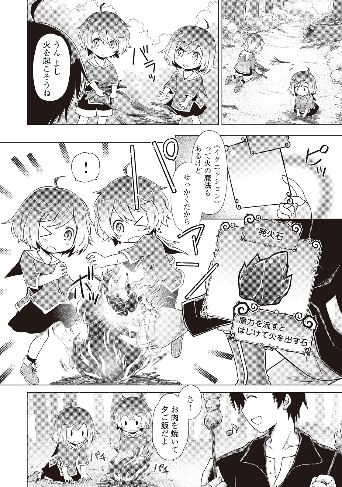 異世界ゆるり紀行～子育てしながら冒険者します～ 第1話 - Page 26