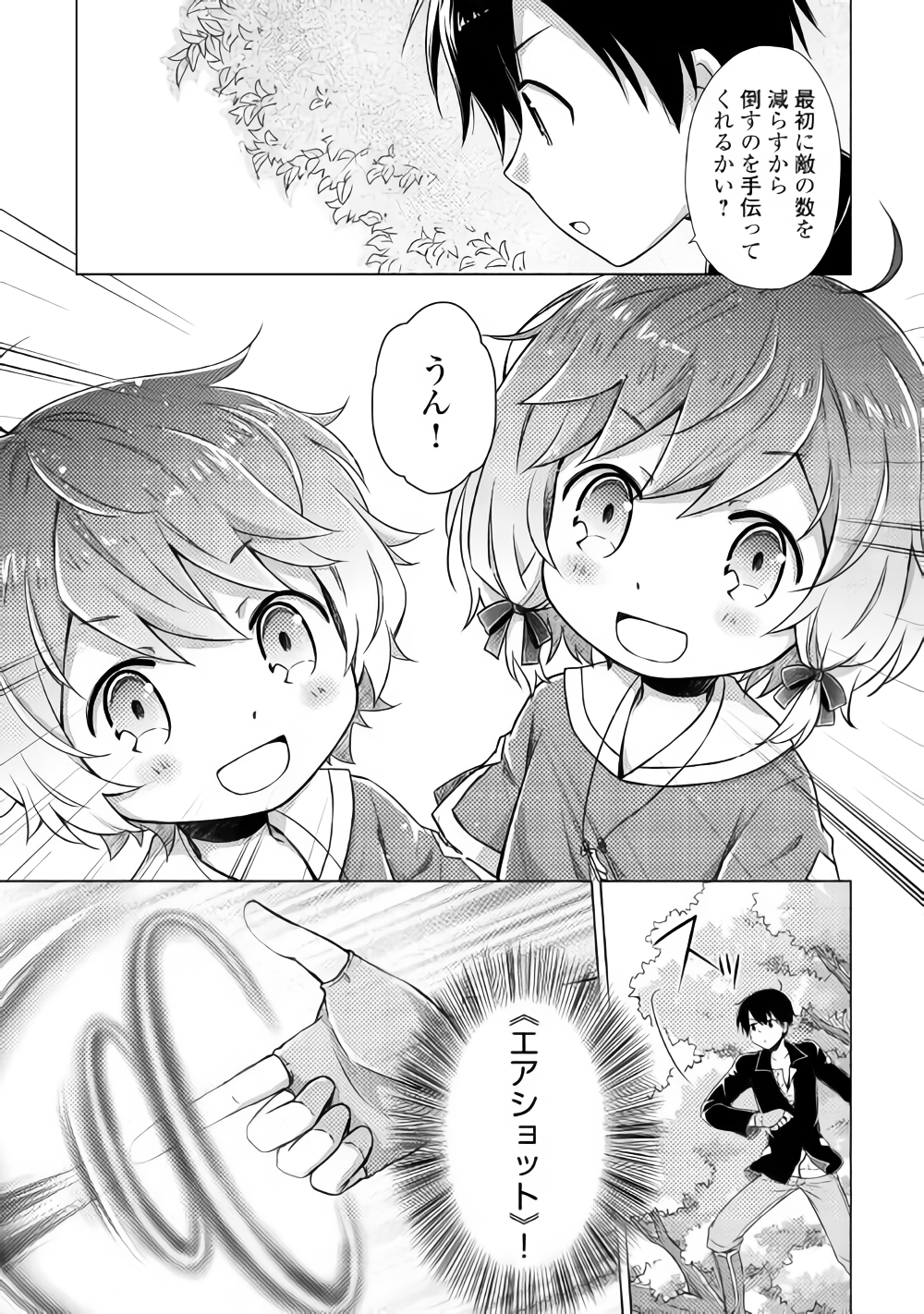 異世界ゆるり紀行～子育てしながら冒険者します～ 第10話 - Page 4