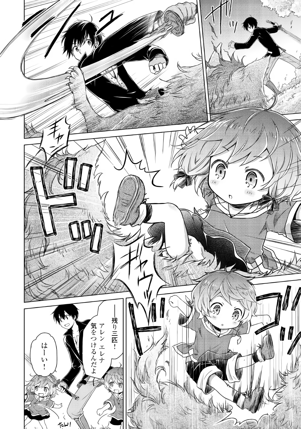 異世界ゆるり紀行～子育てしながら冒険者します～ 第10話 - Page 7