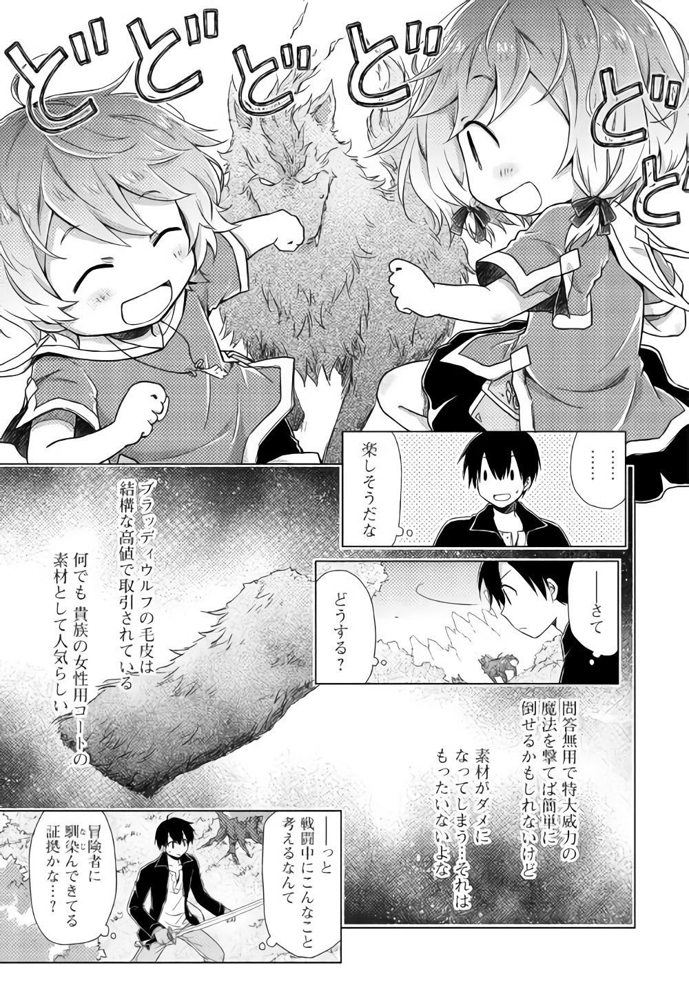 異世界ゆるり紀行～子育てしながら冒険者します～ 第10話 - Page 10