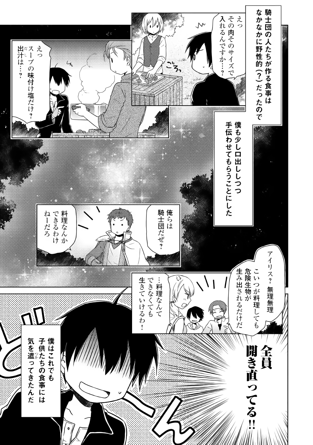 異世界ゆるり紀行～子育てしながら冒険者します～ 第10話 - Page 20