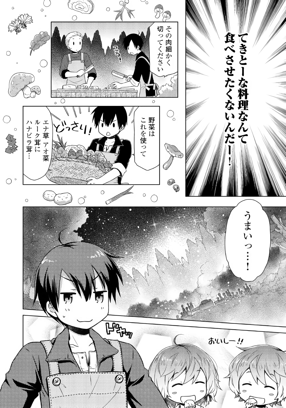 異世界ゆるり紀行～子育てしながら冒険者します～ 第10話 - Page 21