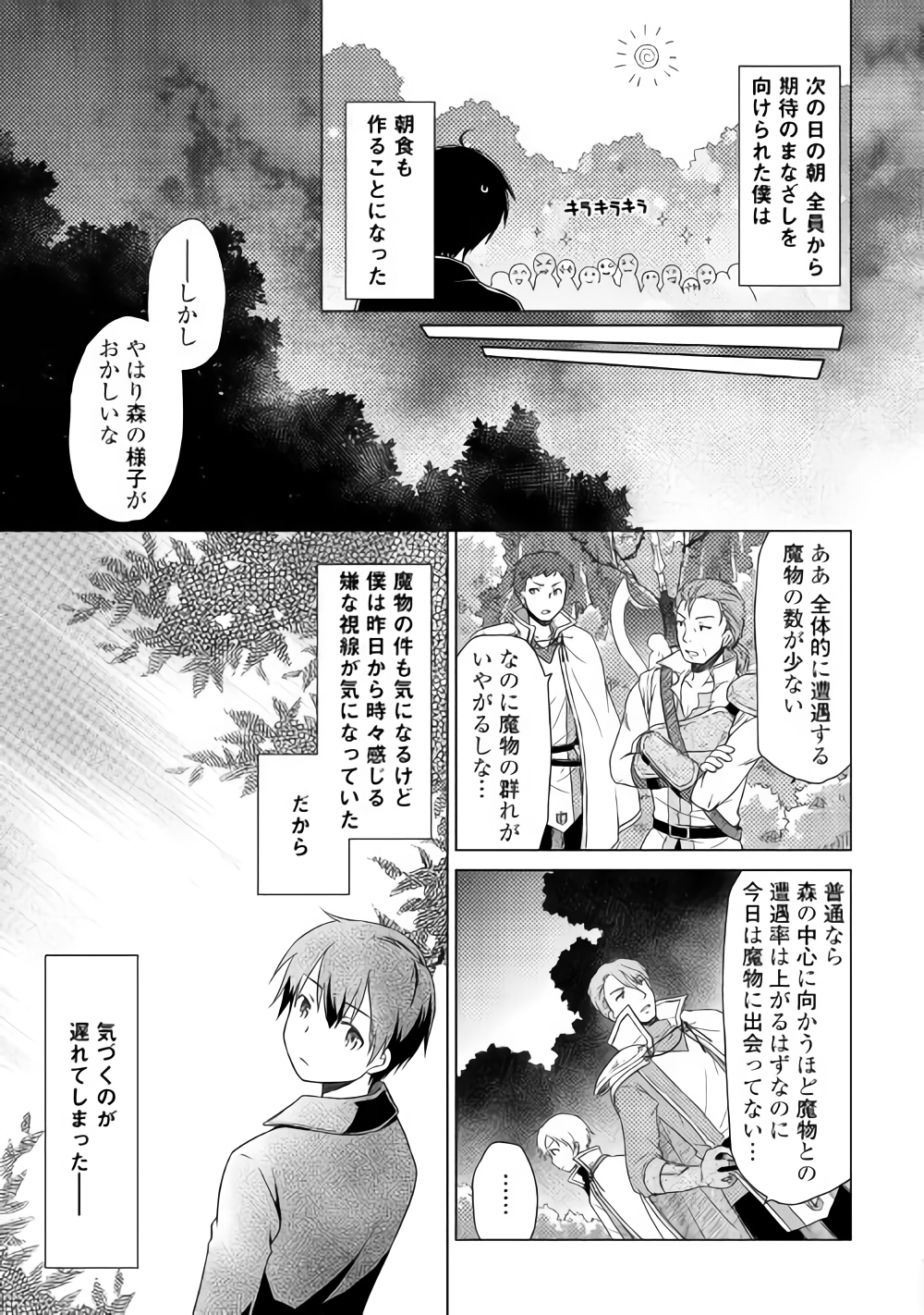 異世界ゆるり紀行～子育てしながら冒険者します～ 第10話 - Page 22