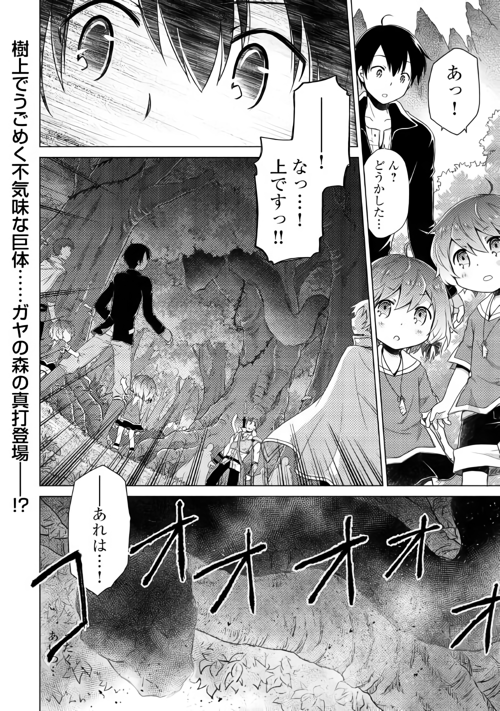 異世界ゆるり紀行～子育てしながら冒険者します～ 第10話 - Page 23