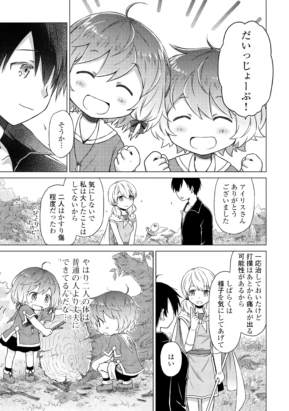 異世界ゆるり紀行～子育てしながら冒険者します～ 第11話 - Page 22