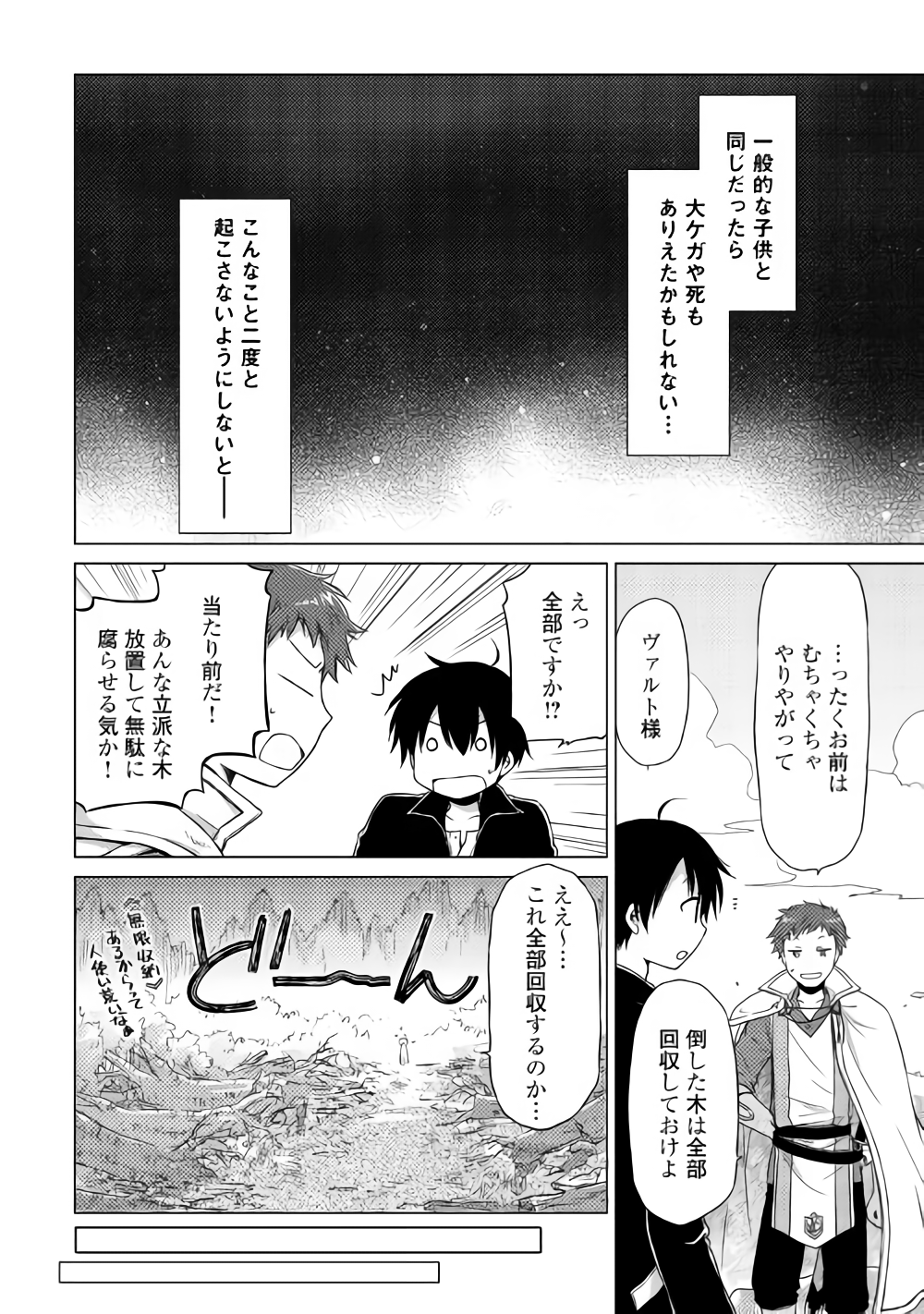 異世界ゆるり紀行～子育てしながら冒険者します～ 第11話 - Page 23