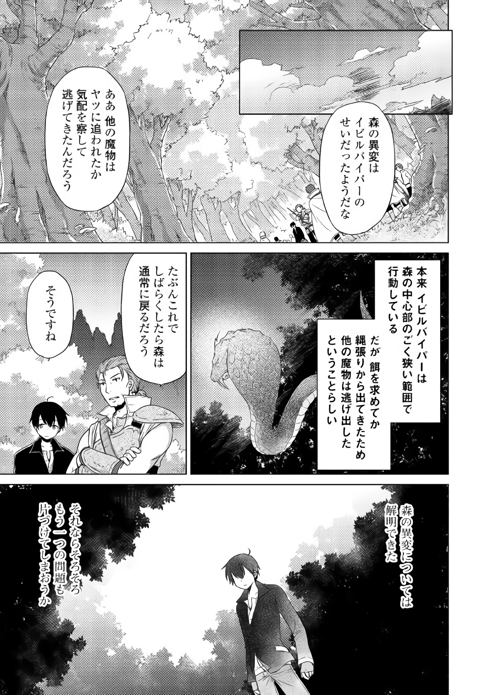 異世界ゆるり紀行～子育てしながら冒険者します～ 第11話 - Page 24