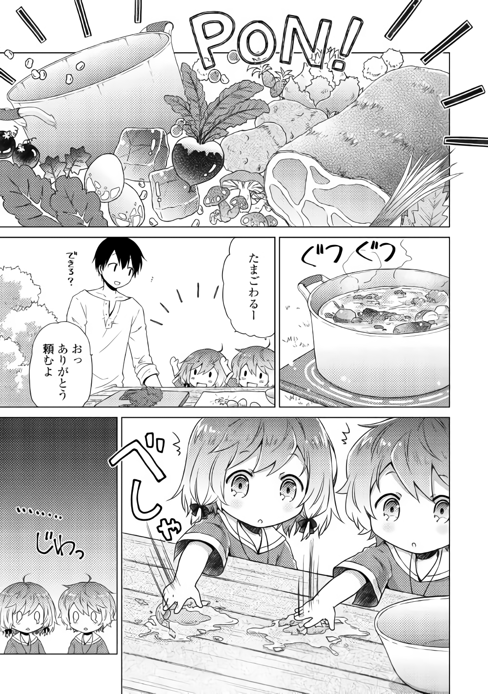 異世界ゆるり紀行～子育てしながら冒険者します～ 第12話 - Page 13