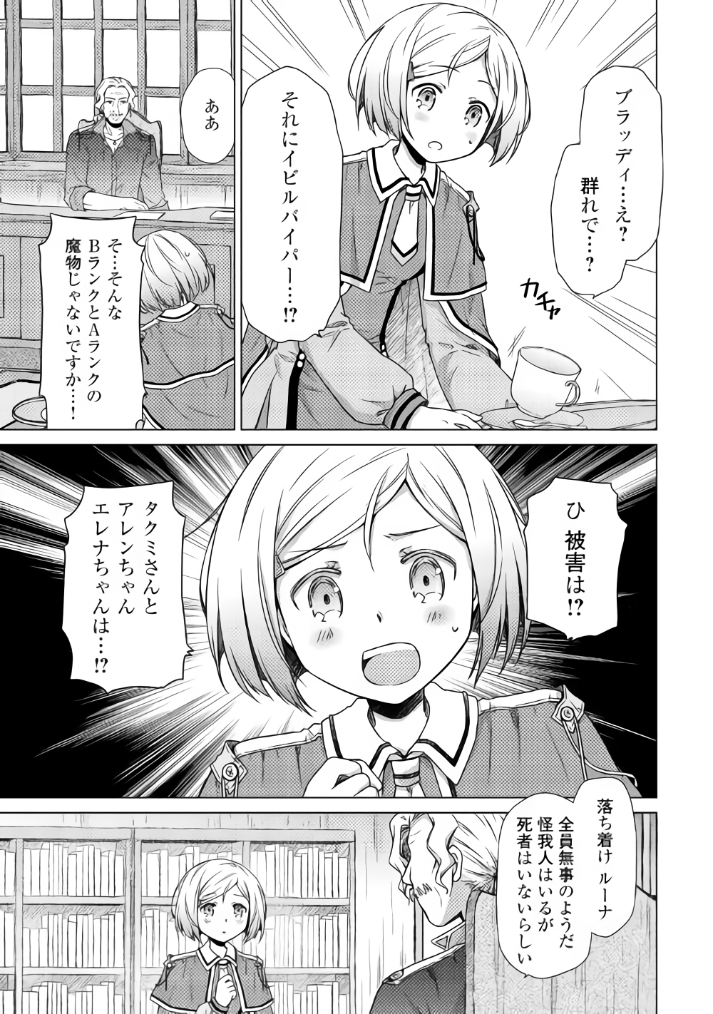 異世界ゆるり紀行～子育てしながら冒険者します～ 第12話 - Page 21