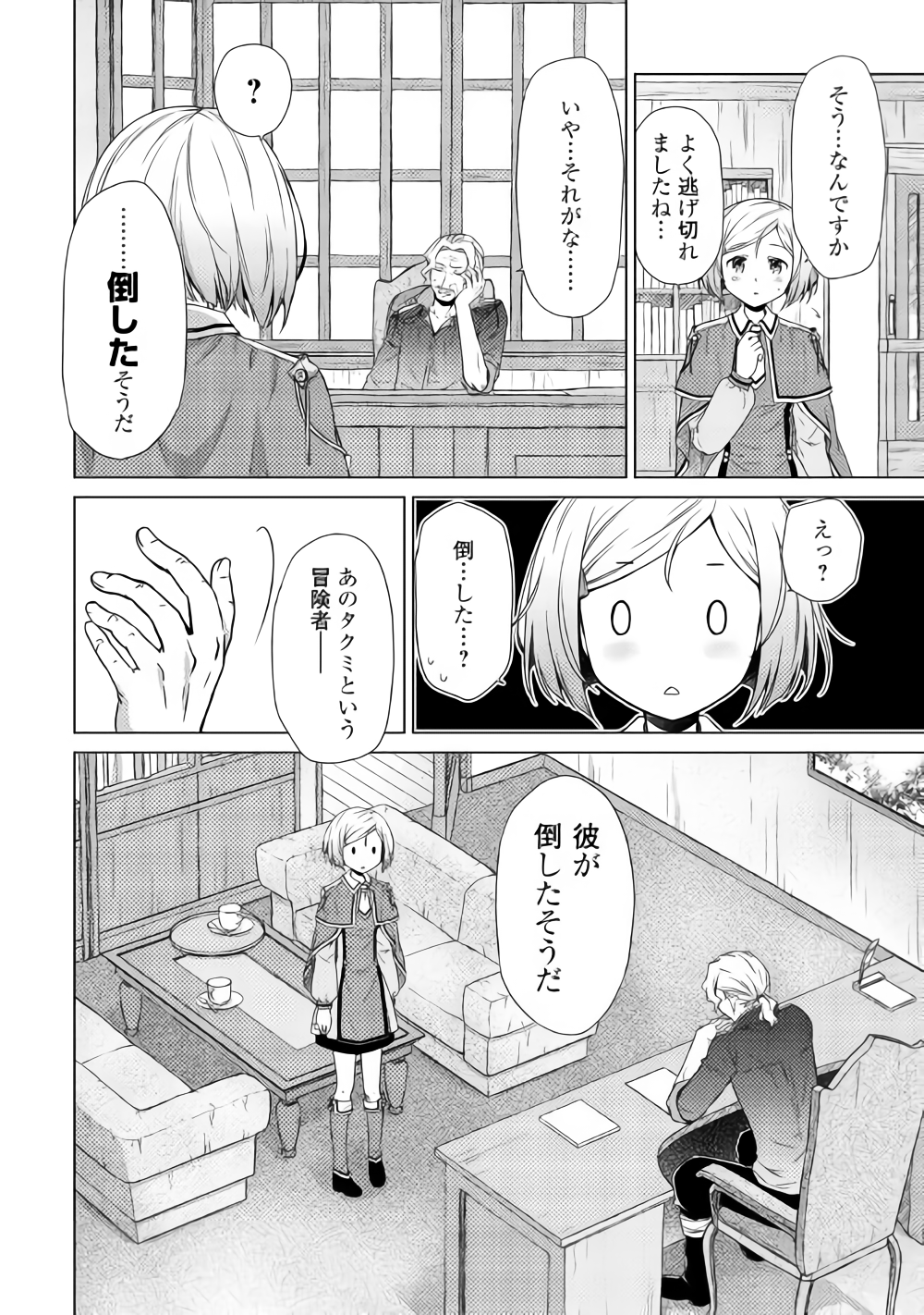 異世界ゆるり紀行～子育てしながら冒険者します～ 第12話 - Page 22