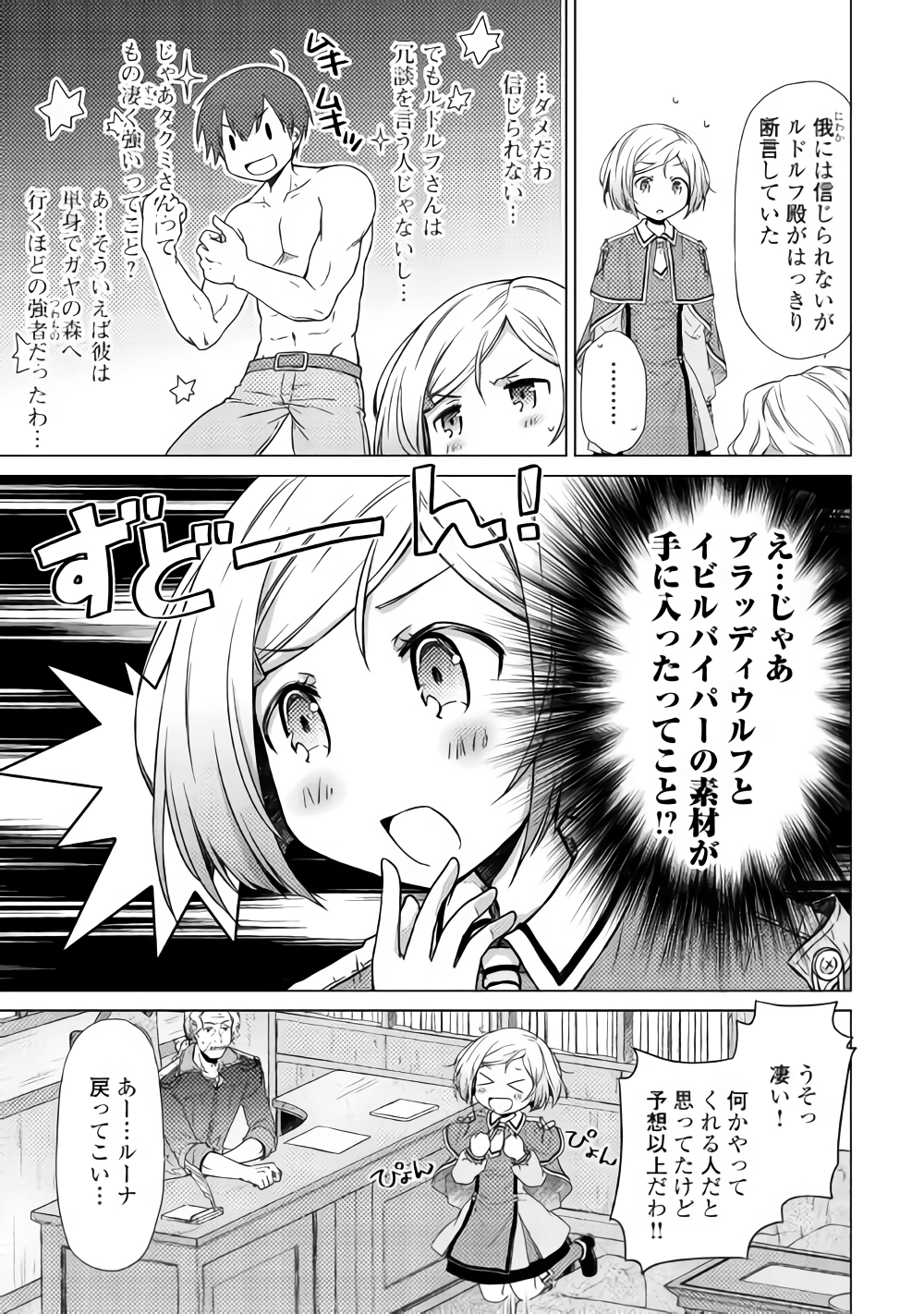 異世界ゆるり紀行～子育てしながら冒険者します～ 第12話 - Page 23