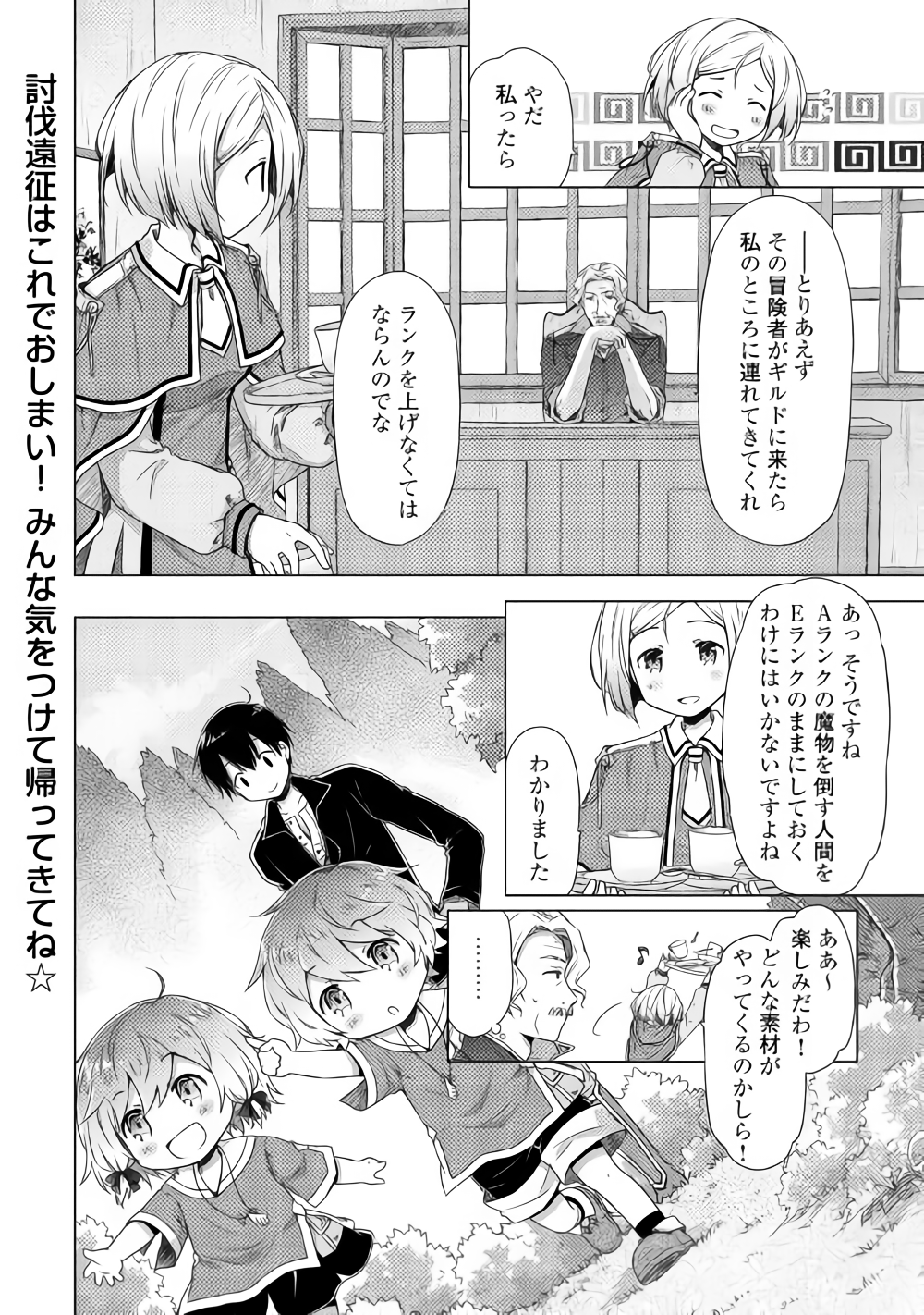 異世界ゆるり紀行～子育てしながら冒険者します～ 第12話 - Page 24