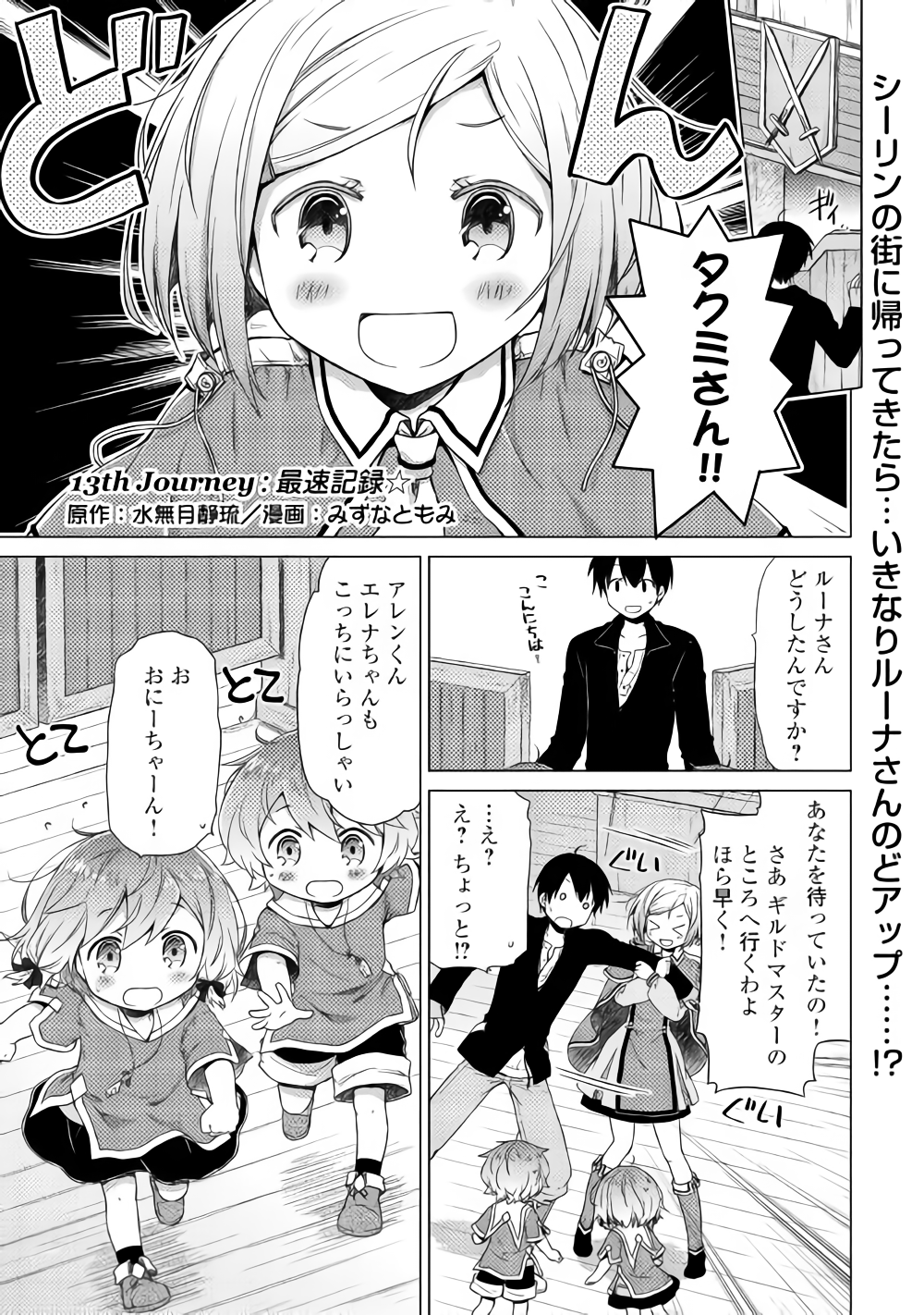 異世界ゆるり紀行～子育てしながら冒険者します～ 第13話 - Page 1