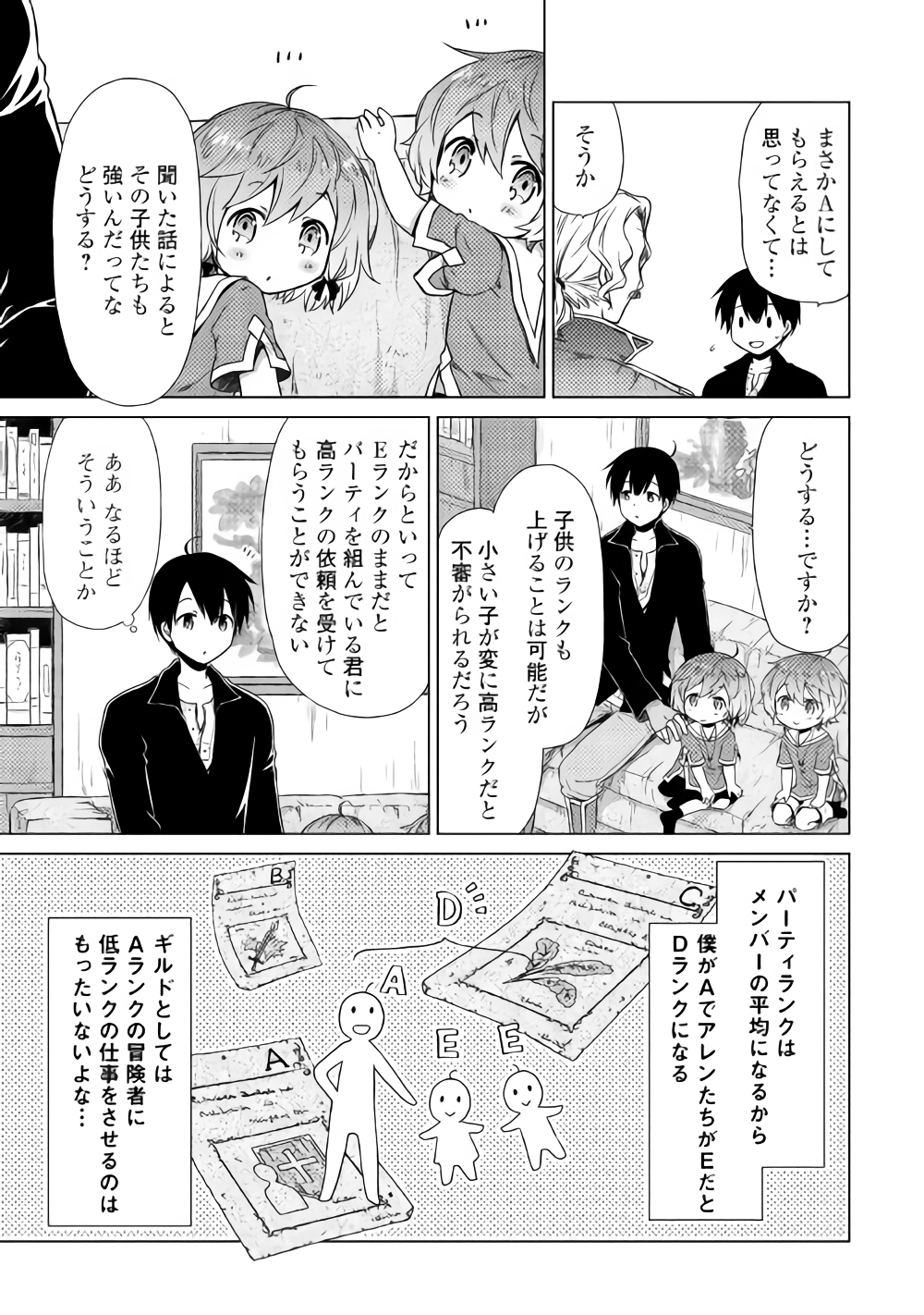 異世界ゆるり紀行～子育てしながら冒険者します～ 第13話 - Page 7