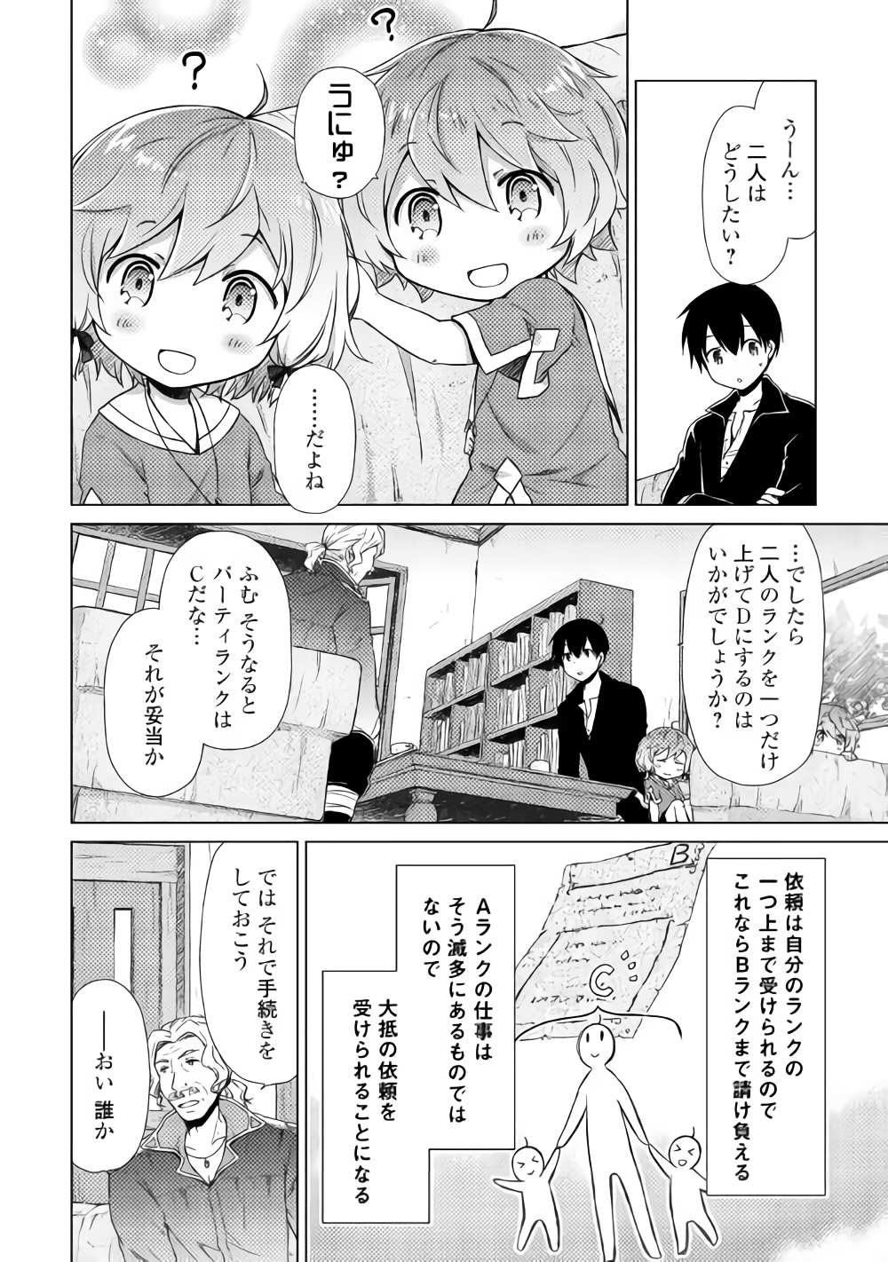 異世界ゆるり紀行～子育てしながら冒険者します～ 第13話 - Page 8