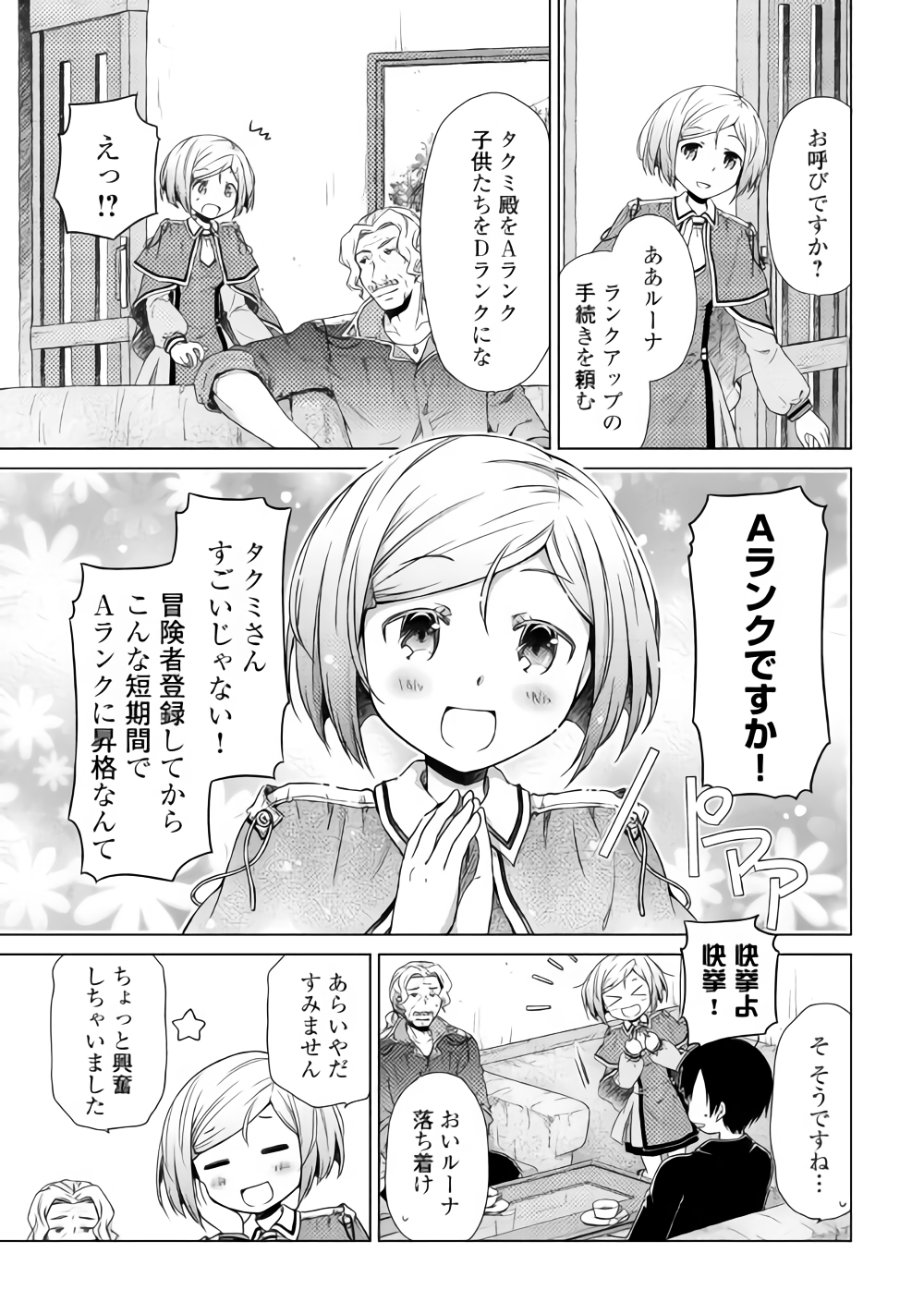 異世界ゆるり紀行～子育てしながら冒険者します～ 第13話 - Page 9