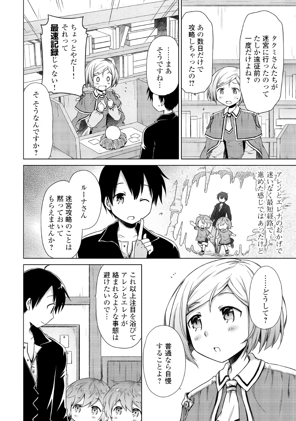 異世界ゆるり紀行～子育てしながら冒険者します～ 第13話 - Page 12