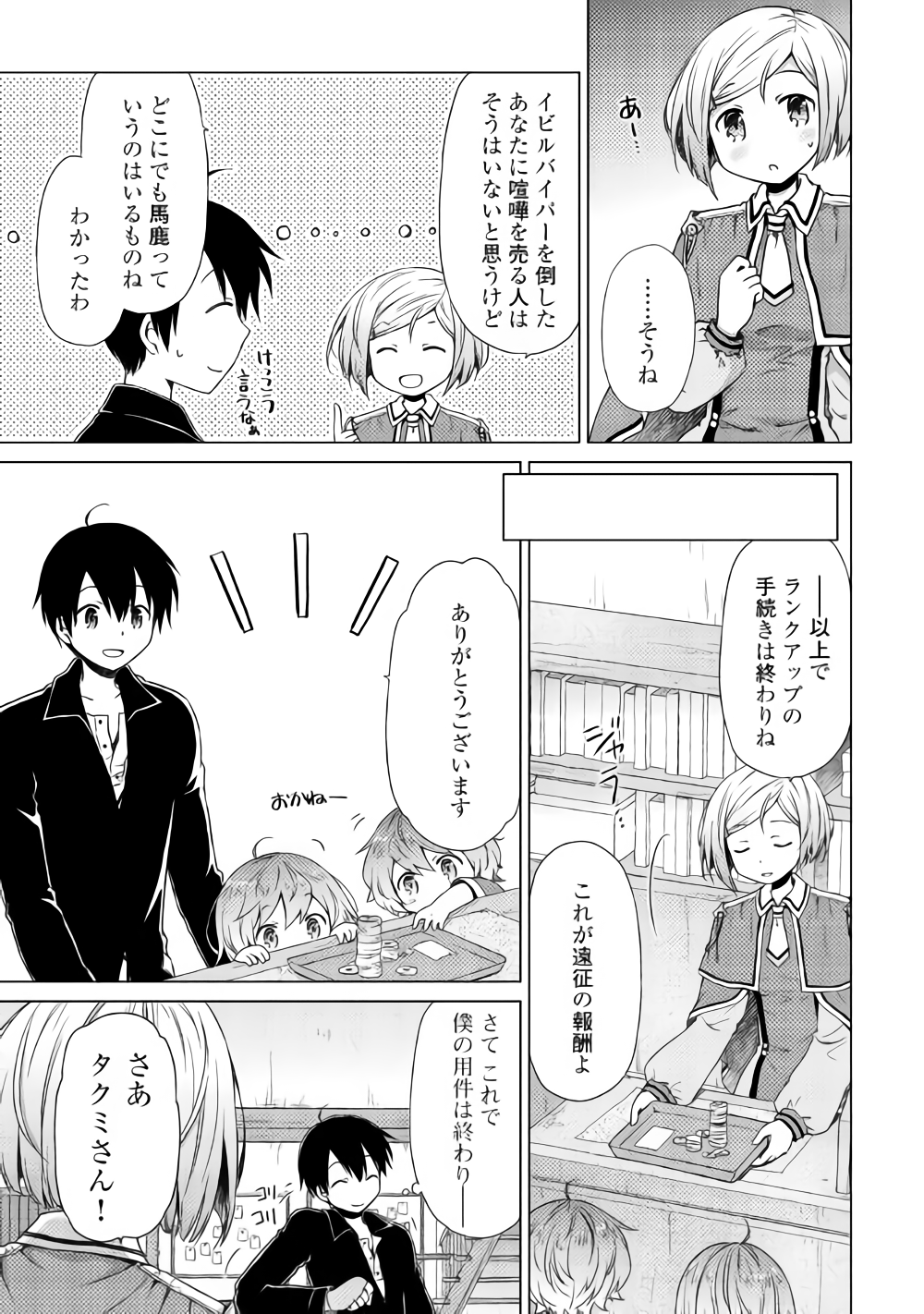 異世界ゆるり紀行～子育てしながら冒険者します～ 第13話 - Page 13