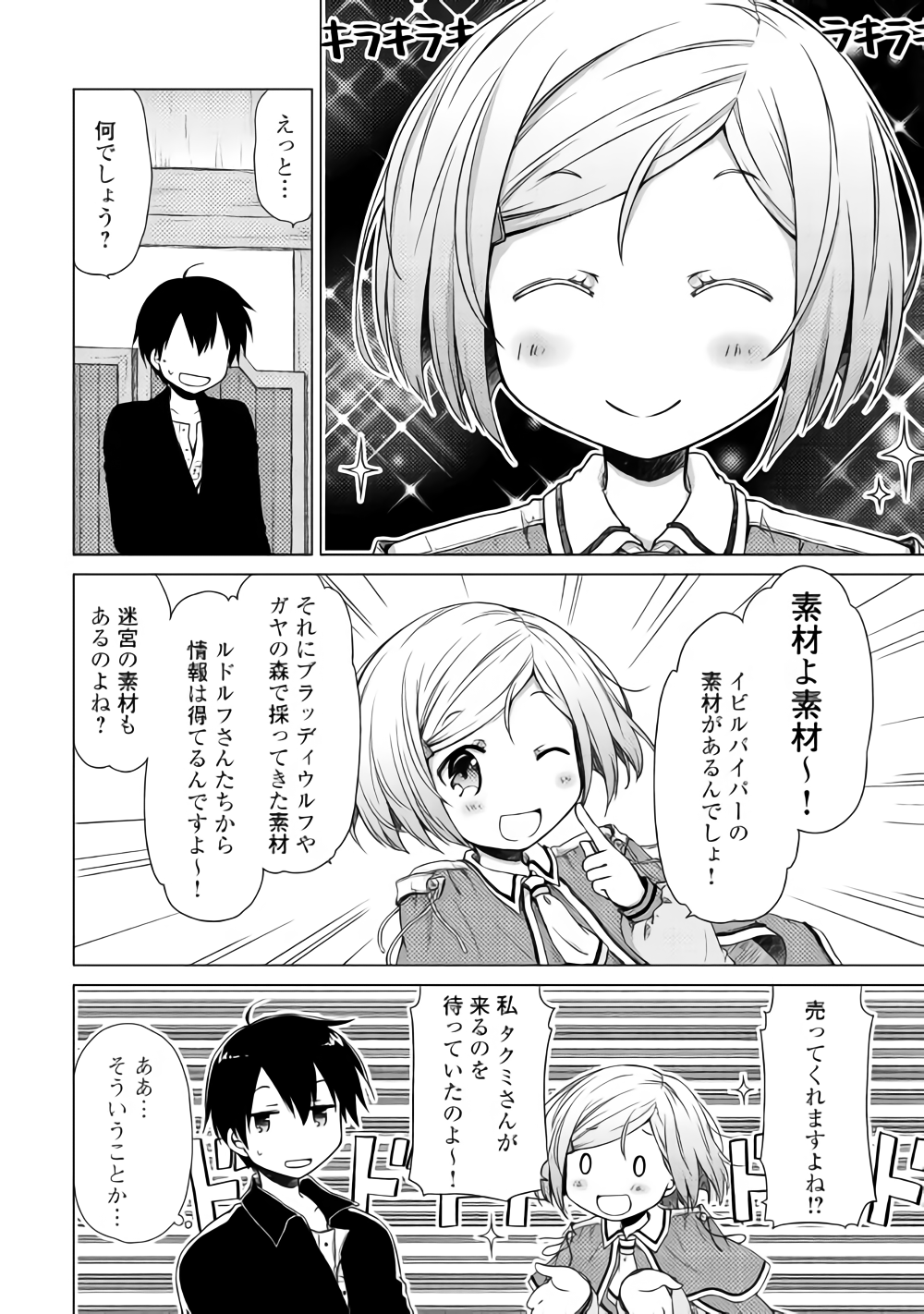 異世界ゆるり紀行～子育てしながら冒険者します～ 第13話 - Page 14