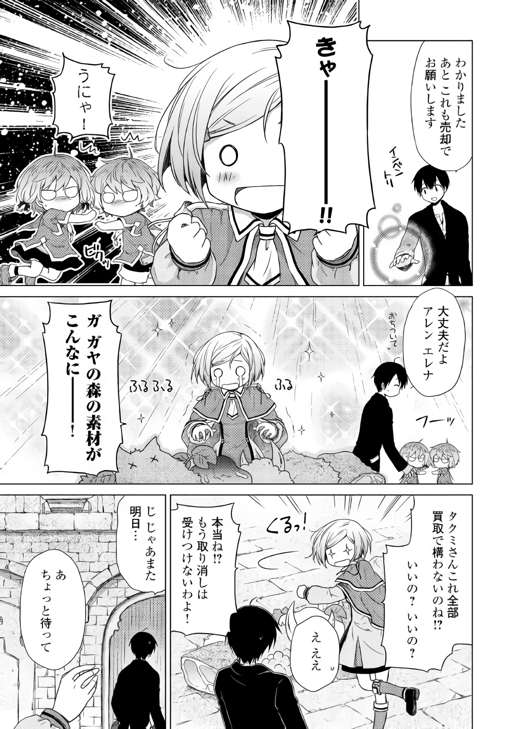 異世界ゆるり紀行～子育てしながら冒険者します～ 第13話 - Page 17