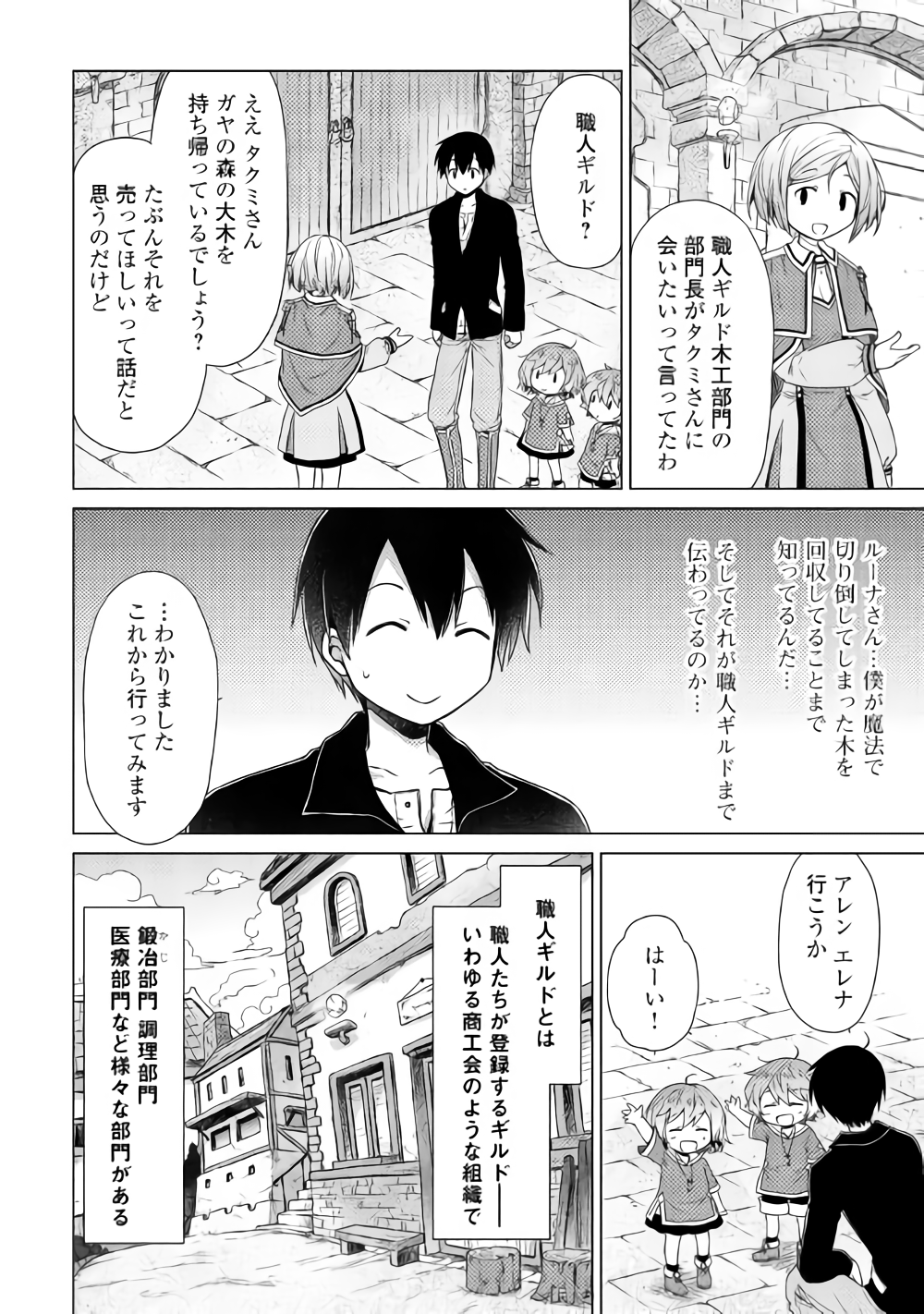 異世界ゆるり紀行～子育てしながら冒険者します～ 第13話 - Page 18