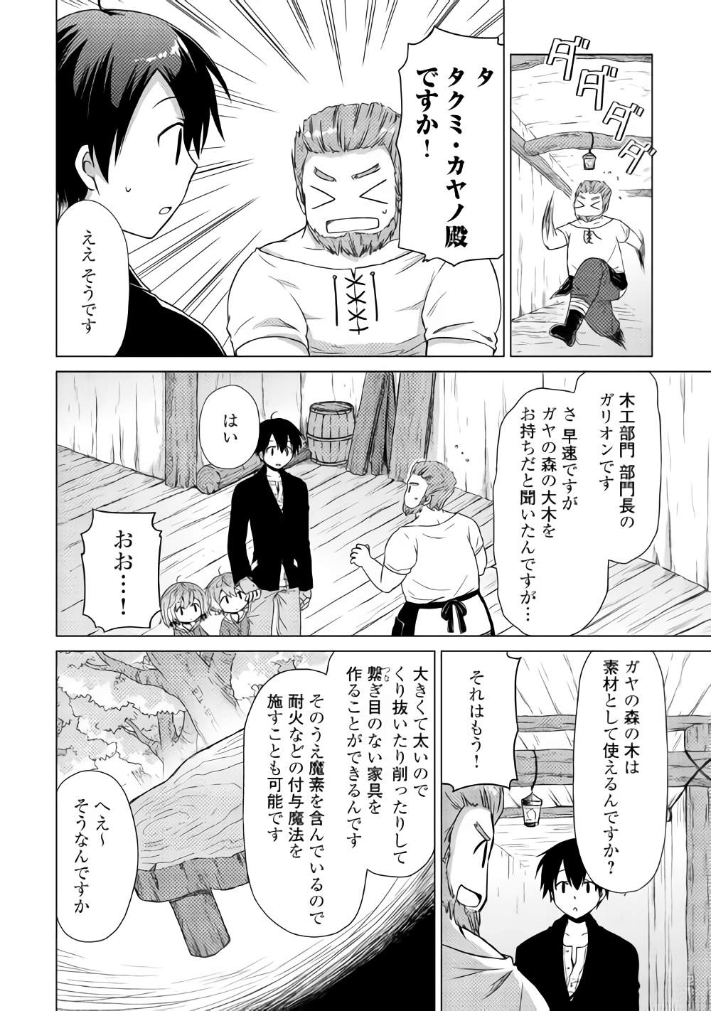 異世界ゆるり紀行～子育てしながら冒険者します～ 第13話 - Page 20