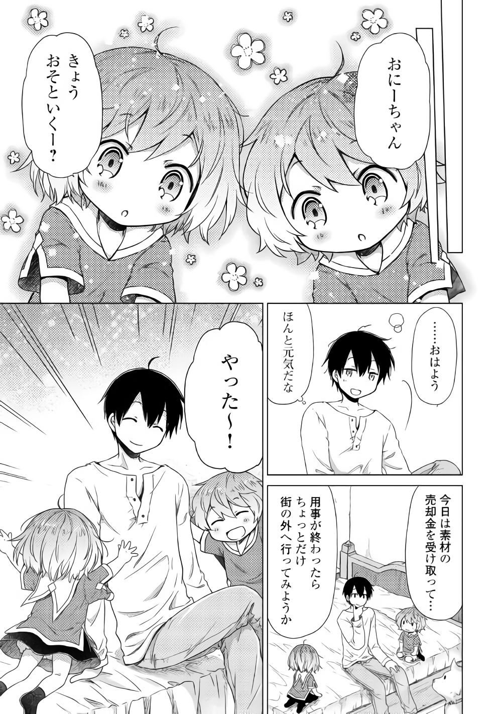 異世界ゆるり紀行～子育てしながら冒険者します～ 第13話 - Page 23