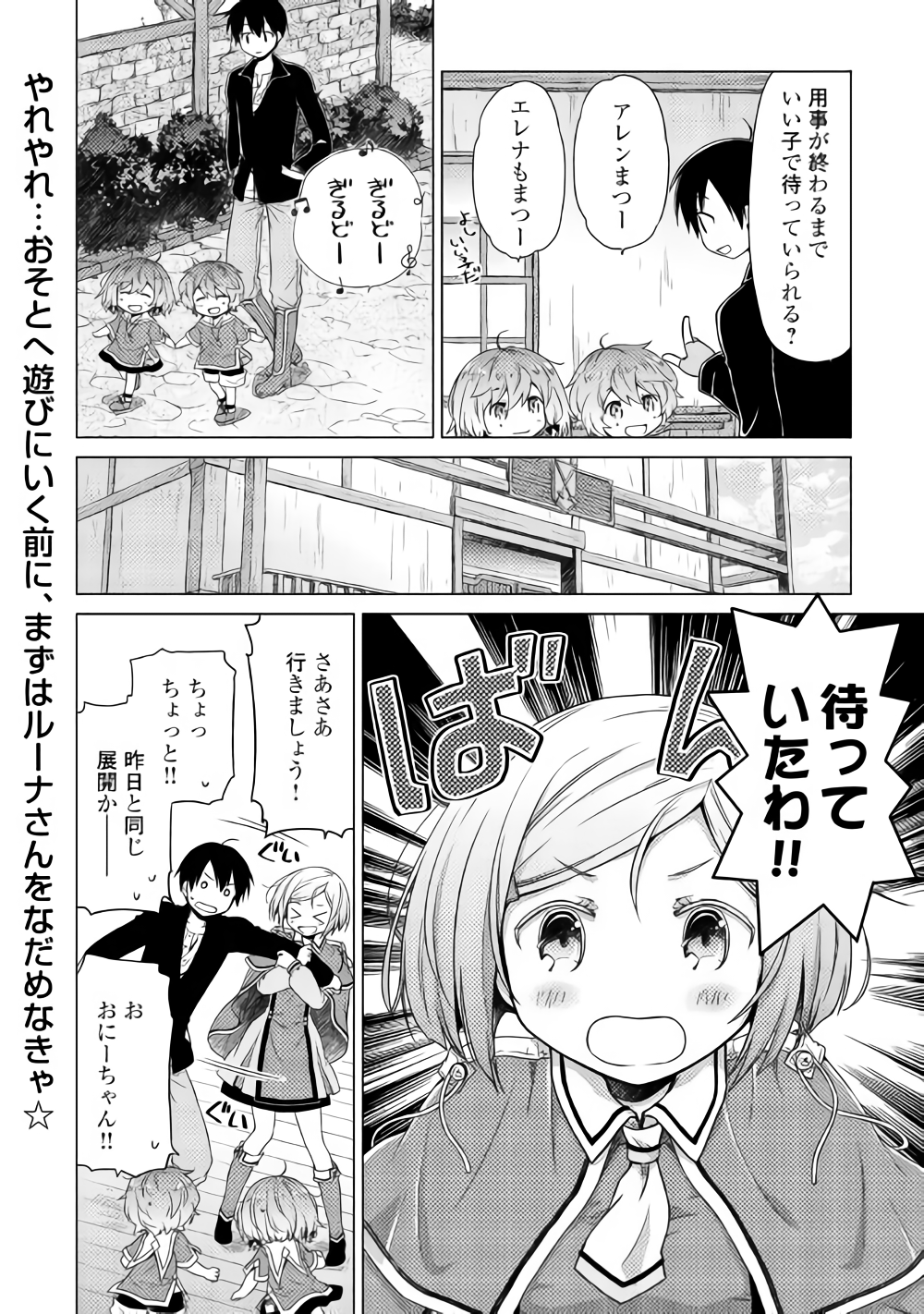 異世界ゆるり紀行～子育てしながら冒険者します～ 第13話 - Page 24